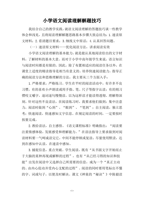 小学毕业班语文阅读理解专题复习资料