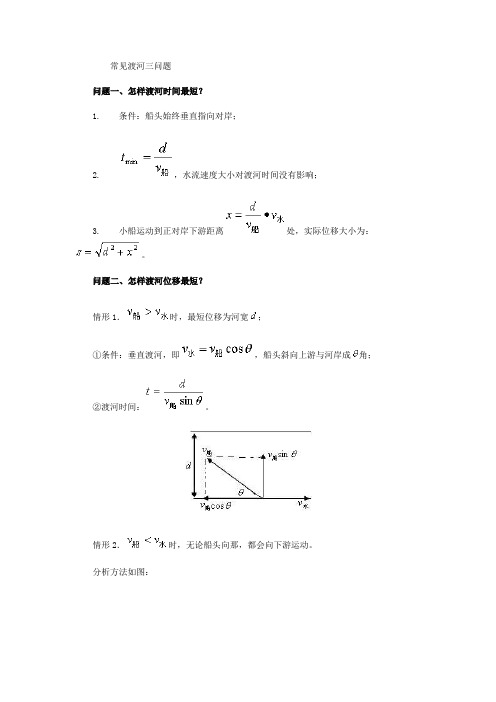 渡河问题