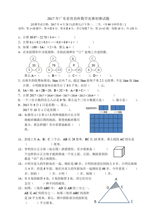 2017年育苗杯初复赛试题和答案