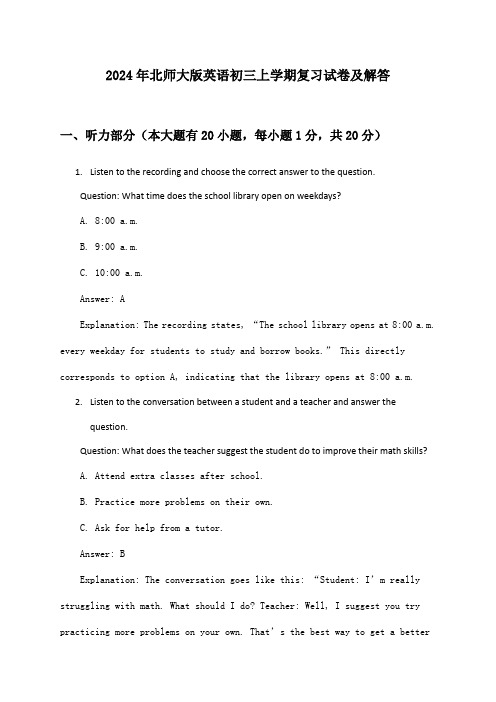 2024年北师大版英语初三上学期复习试卷及解答