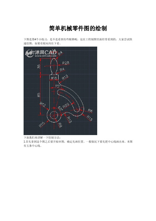 简单机械零件图的绘制