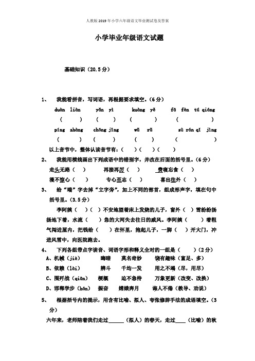 人教版2019年小学六年级语文毕业测试卷及答案