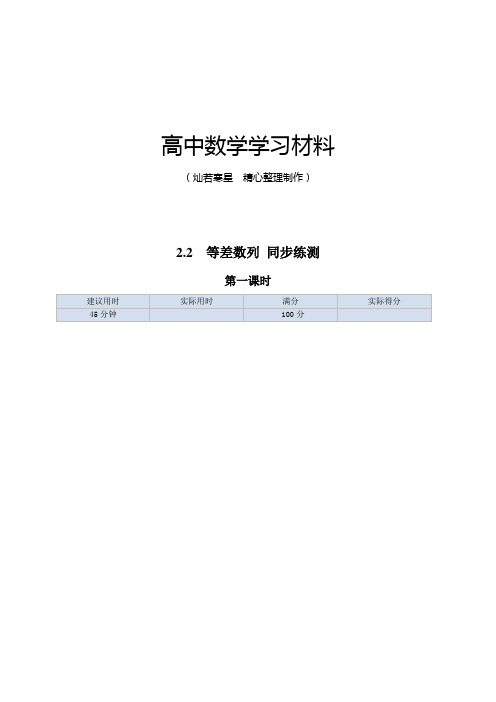 苏教版高中数学必修五2.2等差数列同步练测