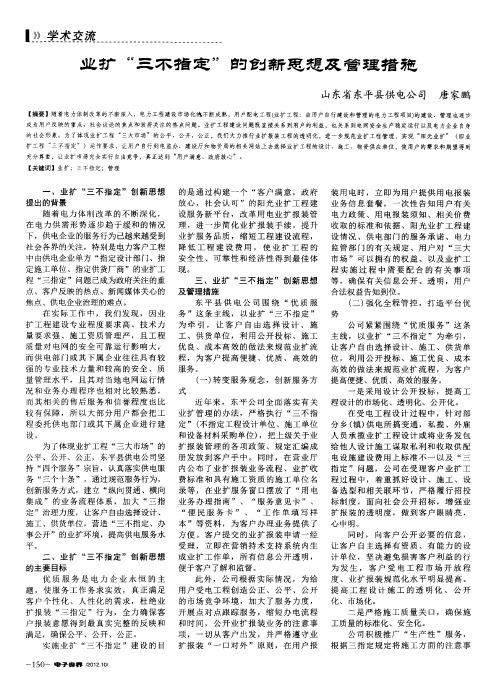 业扩“三不指定”的创新思想及管理措施