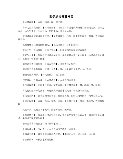 四字成语寓意网名