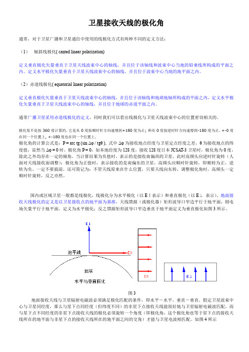 极化角定义