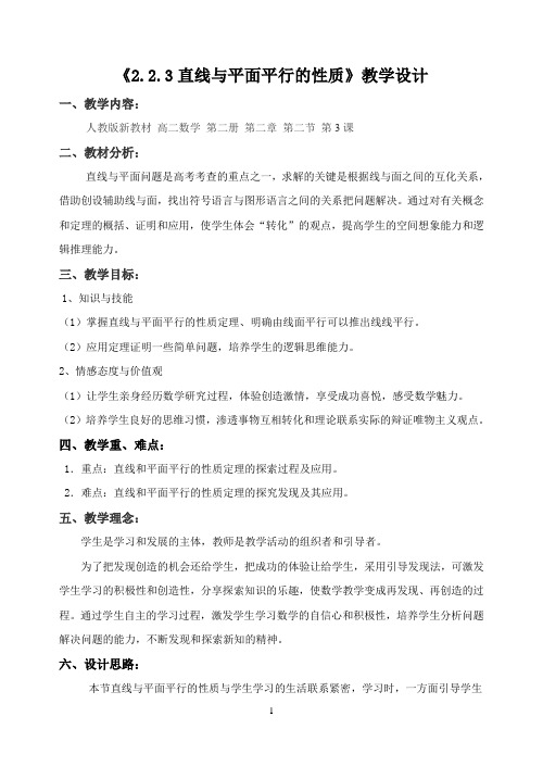 人教版高中数学必修2第二章点、直线、平面之间的关系-《2.2直线与平面平行的性质》教案(1)