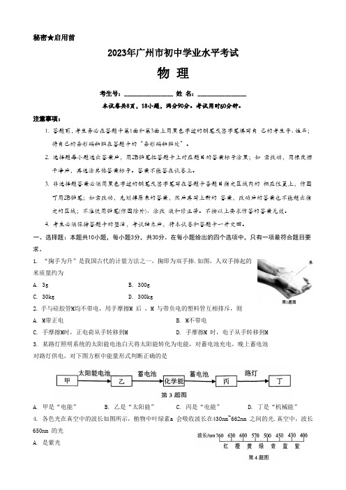 2023年广东省广州市中考物理真题(word版有答案解析)