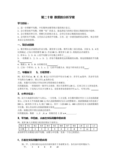 八年级下册数学 第二十章 数据的分析学案设计