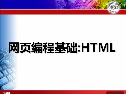 1 Html基本标签