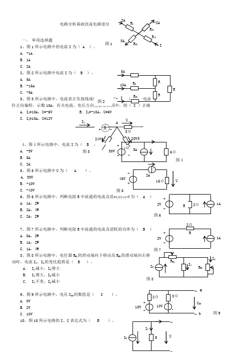 电大电工电子技术测试答案