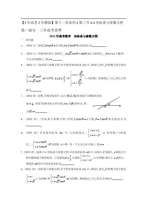 2013届3年高考2年模拟(13)坐标系与全参数方程