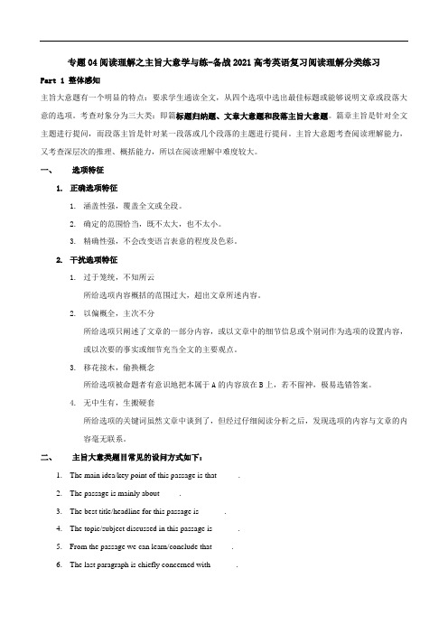 专题04阅读理解之主旨大意学与练-备战2021高考英语复习阅读理解分类练习附答案详解