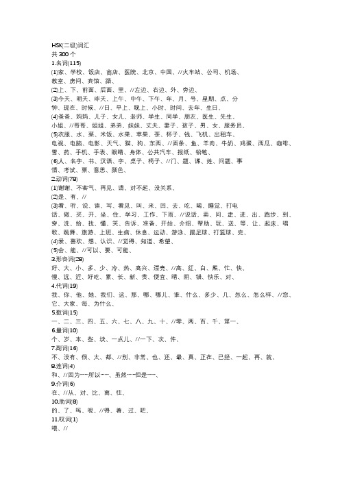 HSK(二级)词汇(2012版)