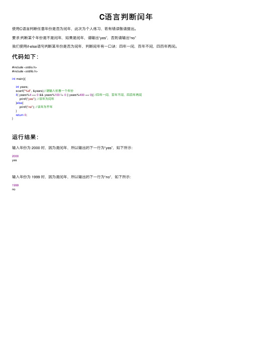 C语言判断闰年