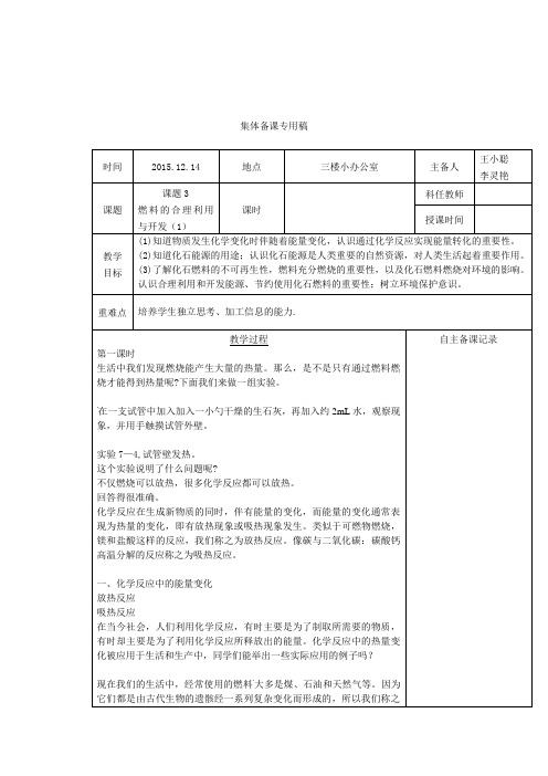 人教版九年级化学上册7.2燃料的合理利用与开发教案