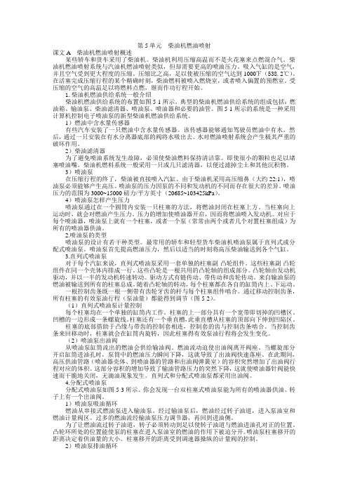 第5单元  柴油机燃油喷射