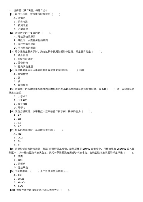 职业技能试卷 — 电厂水化验员(第044套)