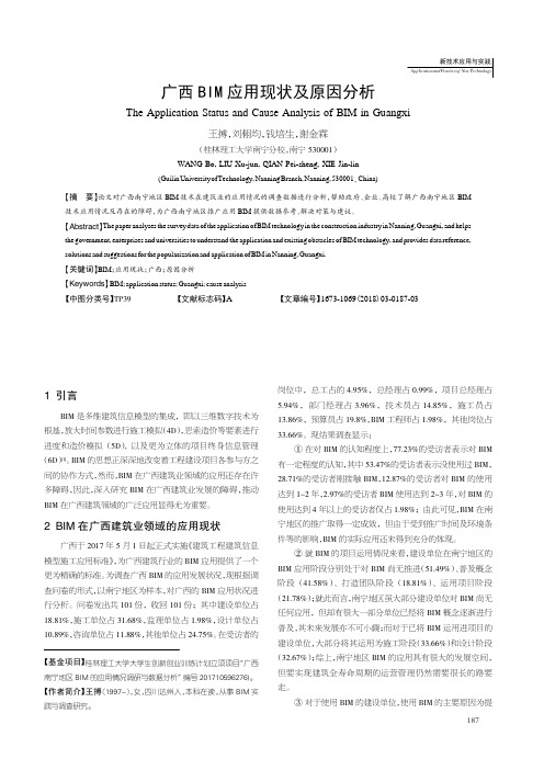 广西BIM应用现状及原因分析