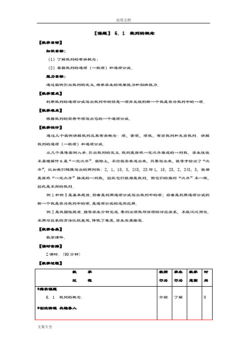 高教版中职教材—数学(基础模块)下册电子教案设计