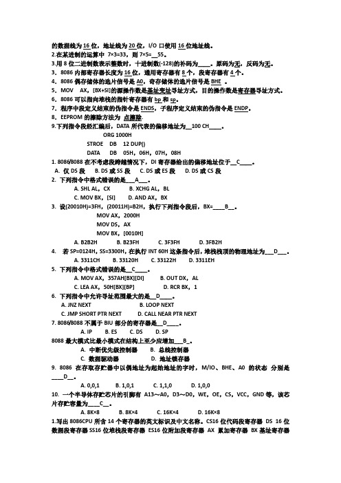 微机原理期末考试考试卷及答案