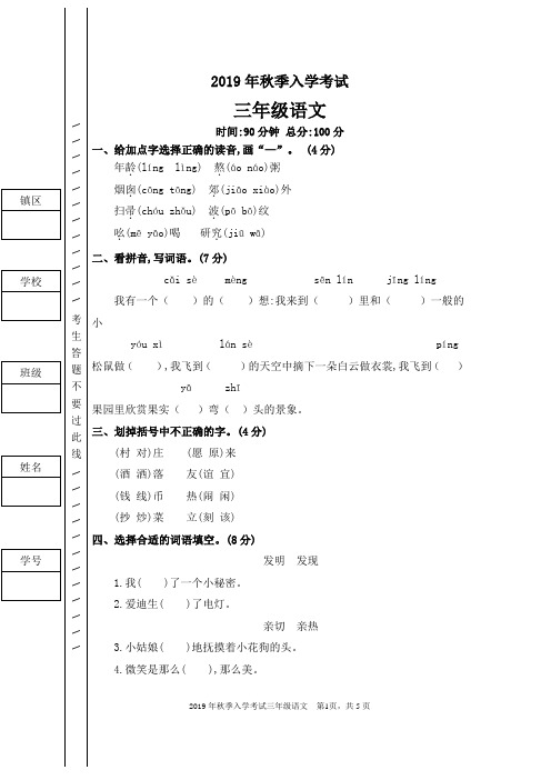 2019年秋季入学考试三年级语文试卷、答案