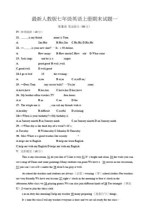 人教版七年级英语上册期末试题3套带答案.doc