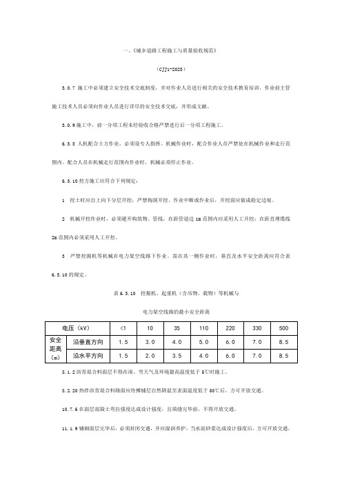 市政工程质量验收规范强制性条文