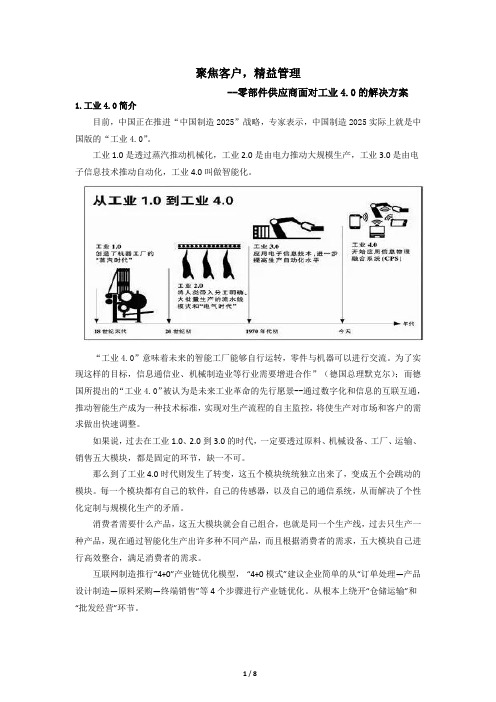 聚焦客户,精益管理--工业4.0下的供应商内部管理