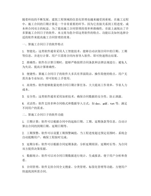 算施工合同日子的软件