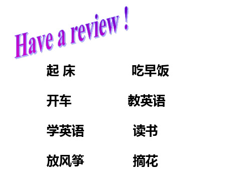 六年级下英语课件-Lesson21 Summer holiday(1)_冀教版