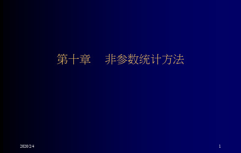 统计学第十章  非参数统计方法