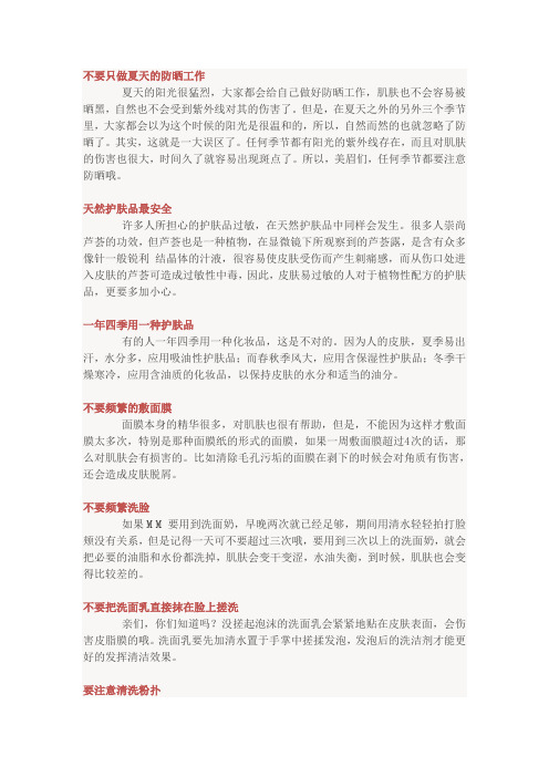 wellsalts御盐堂护肤小课堂之护肤误区