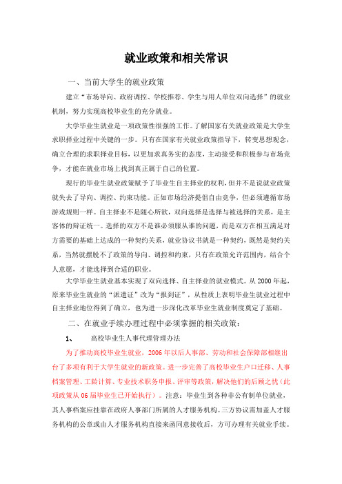 就业政策和相关常识