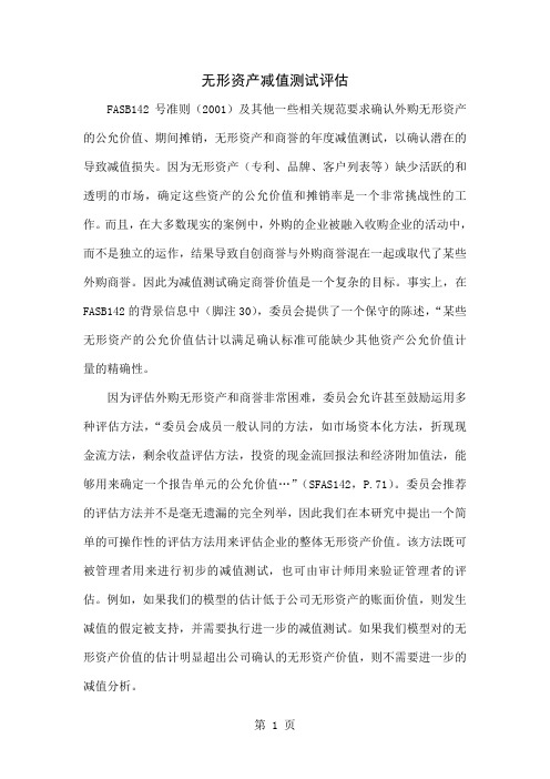 无形资产减值测试评估共20页word资料