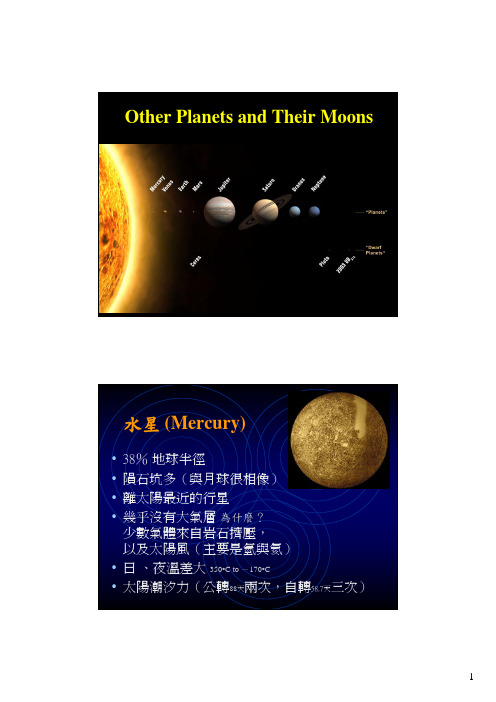 太阳系行星及其卫星介绍