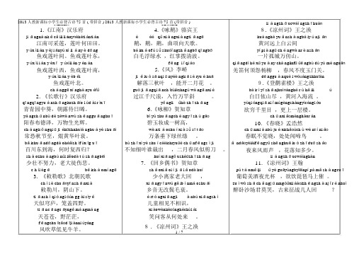 小学生必背古诗75首(带拼音打印新版)