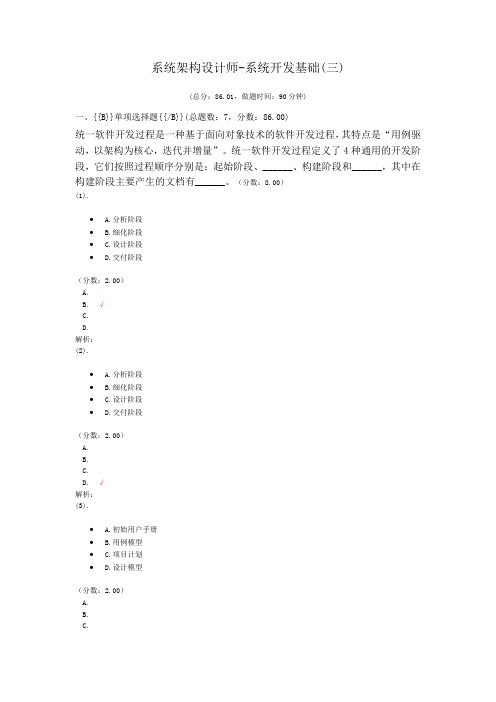 系统架构设计师-系统开发基础(三)