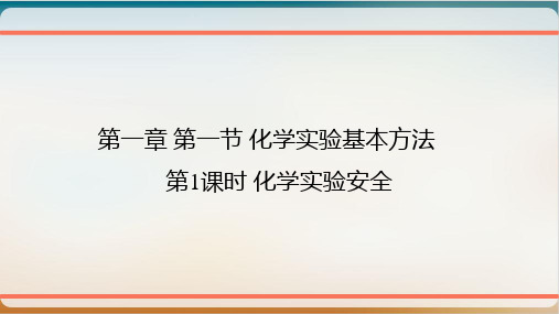 人教版化学必修一化学实验基本方法(带习题)(荐)