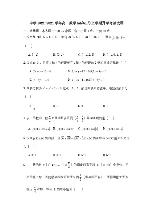 高二数学上学期开学考试试题 7(共10页)