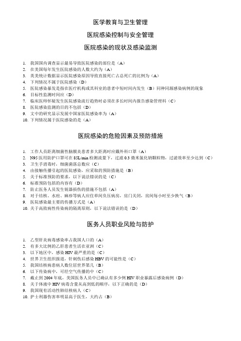 华医网 继续教育网上答题 医学教育与卫生管理(答案)