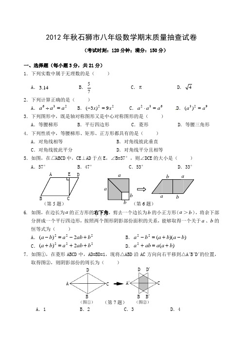 秋石狮市八级数学期末质量抽查试卷