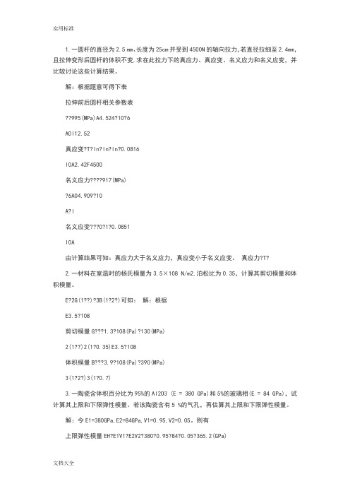 无机材料物理性能题库