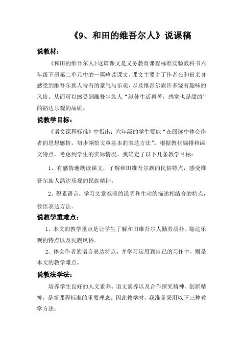 和田的维吾尔说课稿