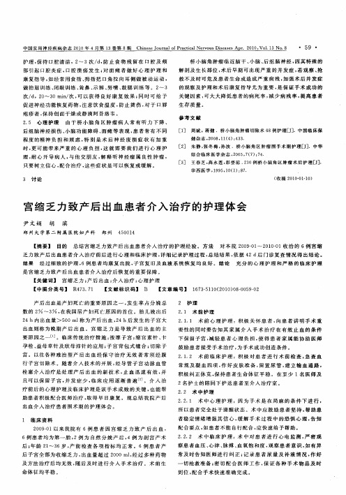 宫缩乏力致产后出血患者介入治疗的护理体会