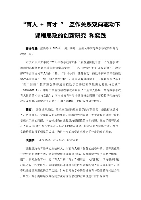 “育人+育才”互作关系双向驱动下课程思政的创新研究和实践