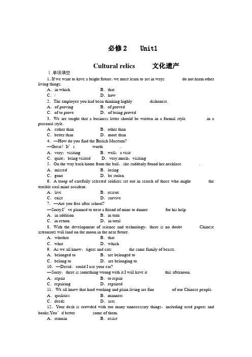 人教版高中英语必修二《Culturalrelics》同步练习7