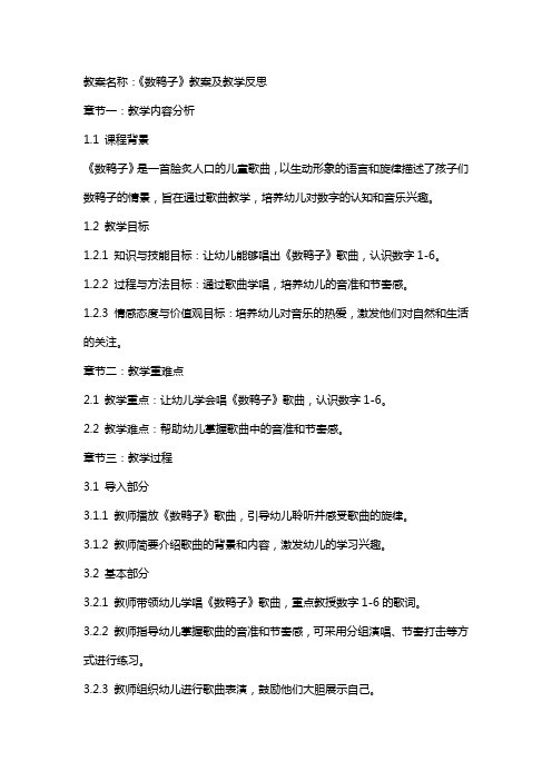 《数鸭子》教案及教学反思