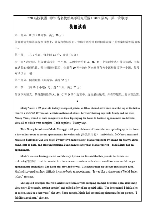 浙江省Z20名校联盟(新高考)2022届高三上学期8月第一次联考英语Word版含答案