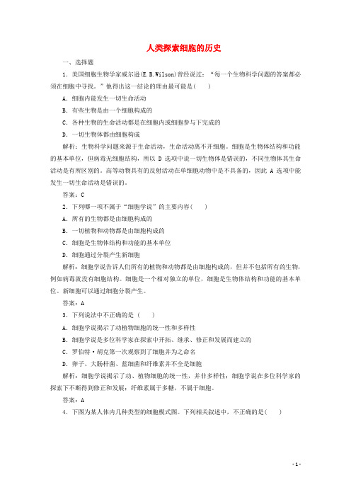 2019_2020学年高中生物第1章认识细胞第2节人类探索细胞的历史练习含解析北师大版必修1